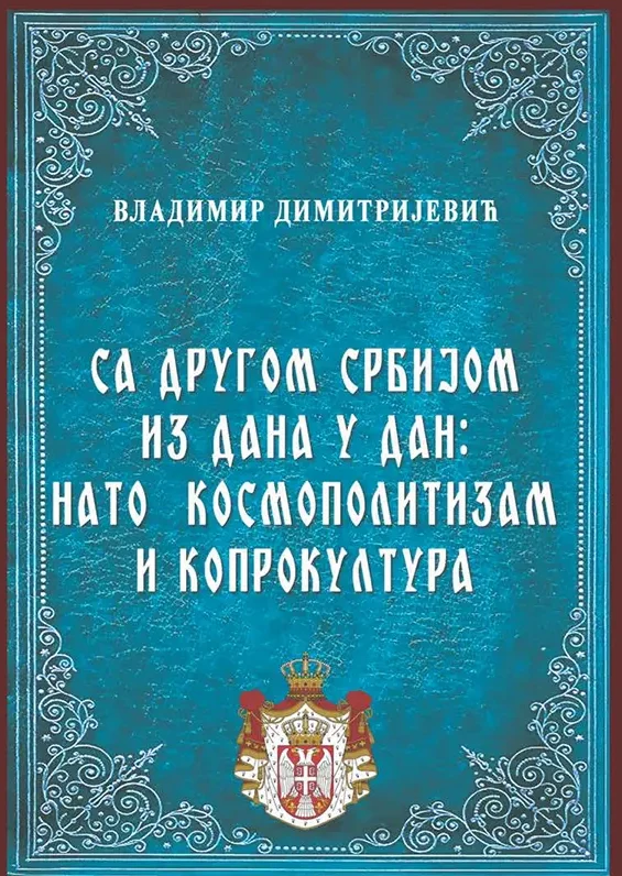 Корице књиге &bdquo;Са Другом Србијом из дана у дан&rdquo;