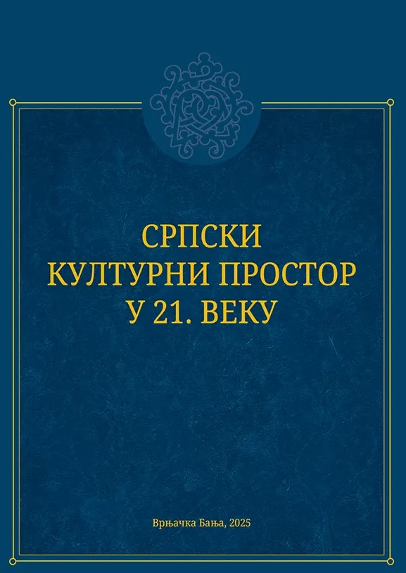 Корице књиге &bdquo;Српски културни простор у 21. веку&rdquo;